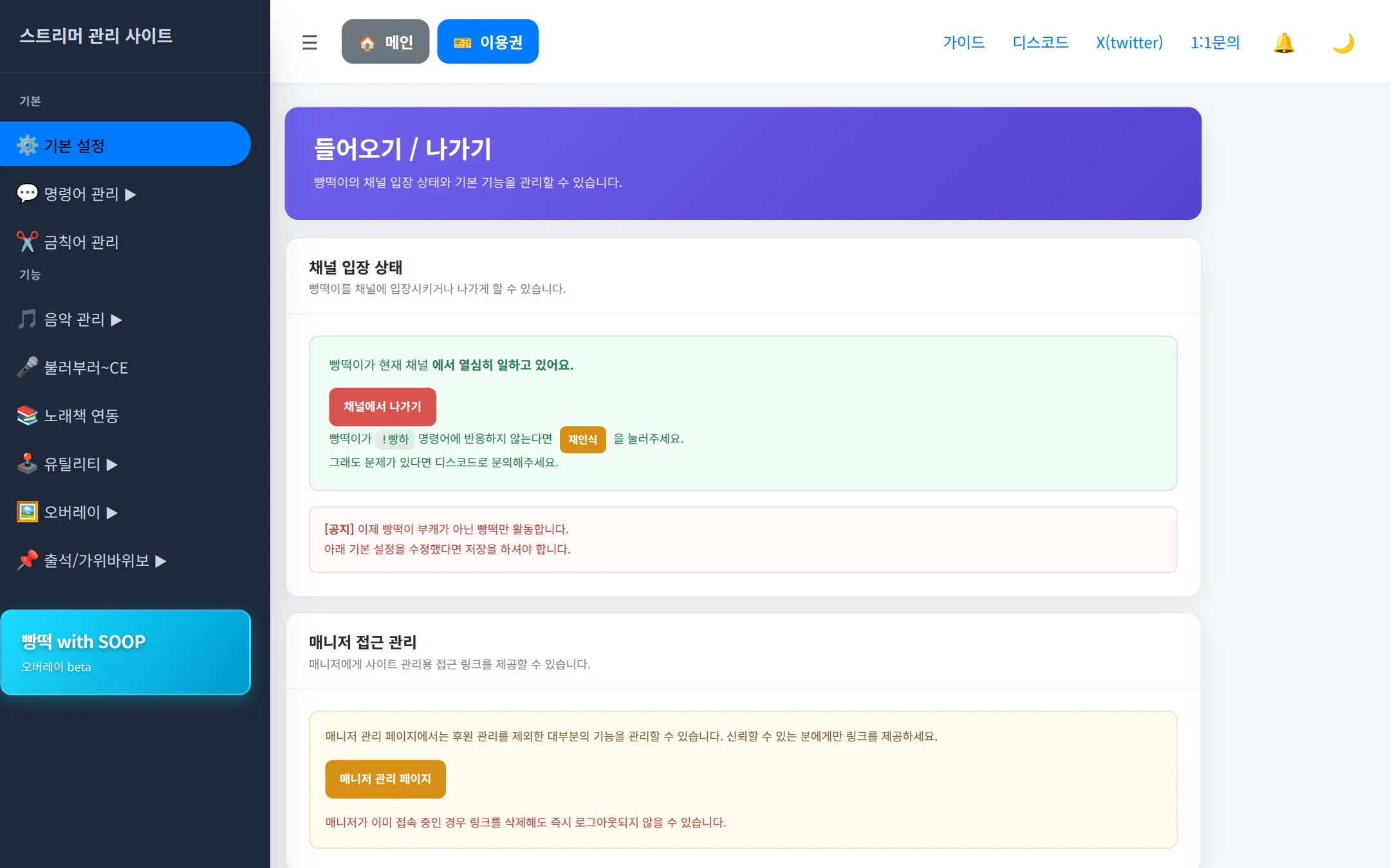 기본 설정 화면의 채널 입장 상태