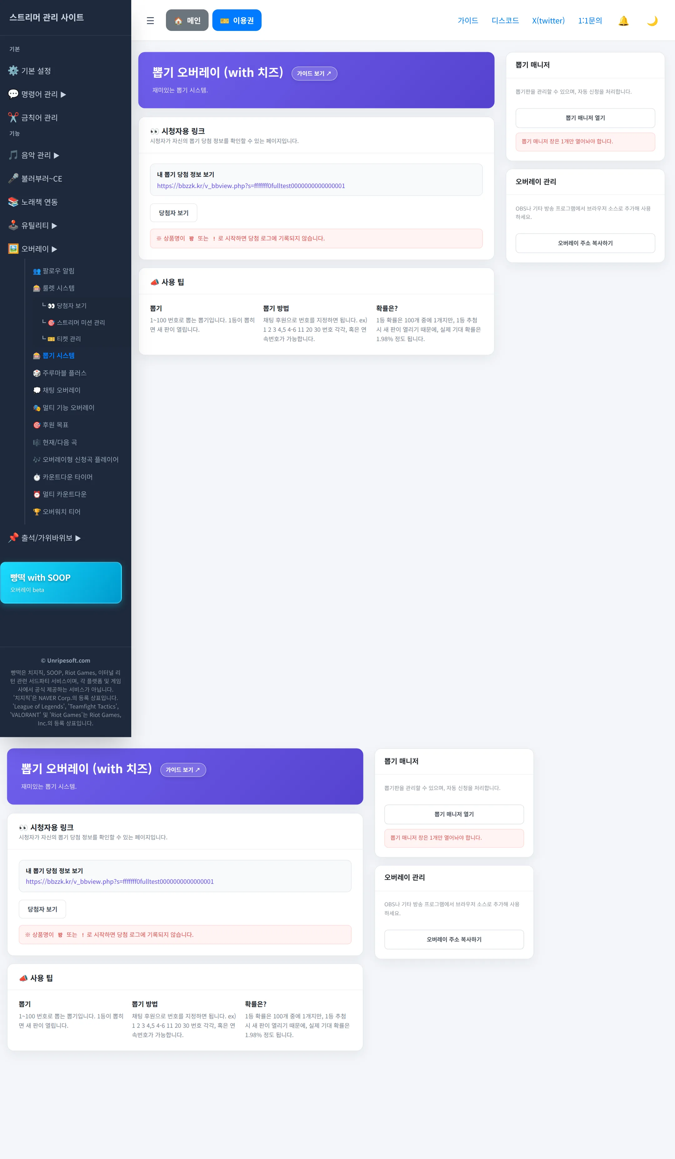 뽑기 시스템 화면