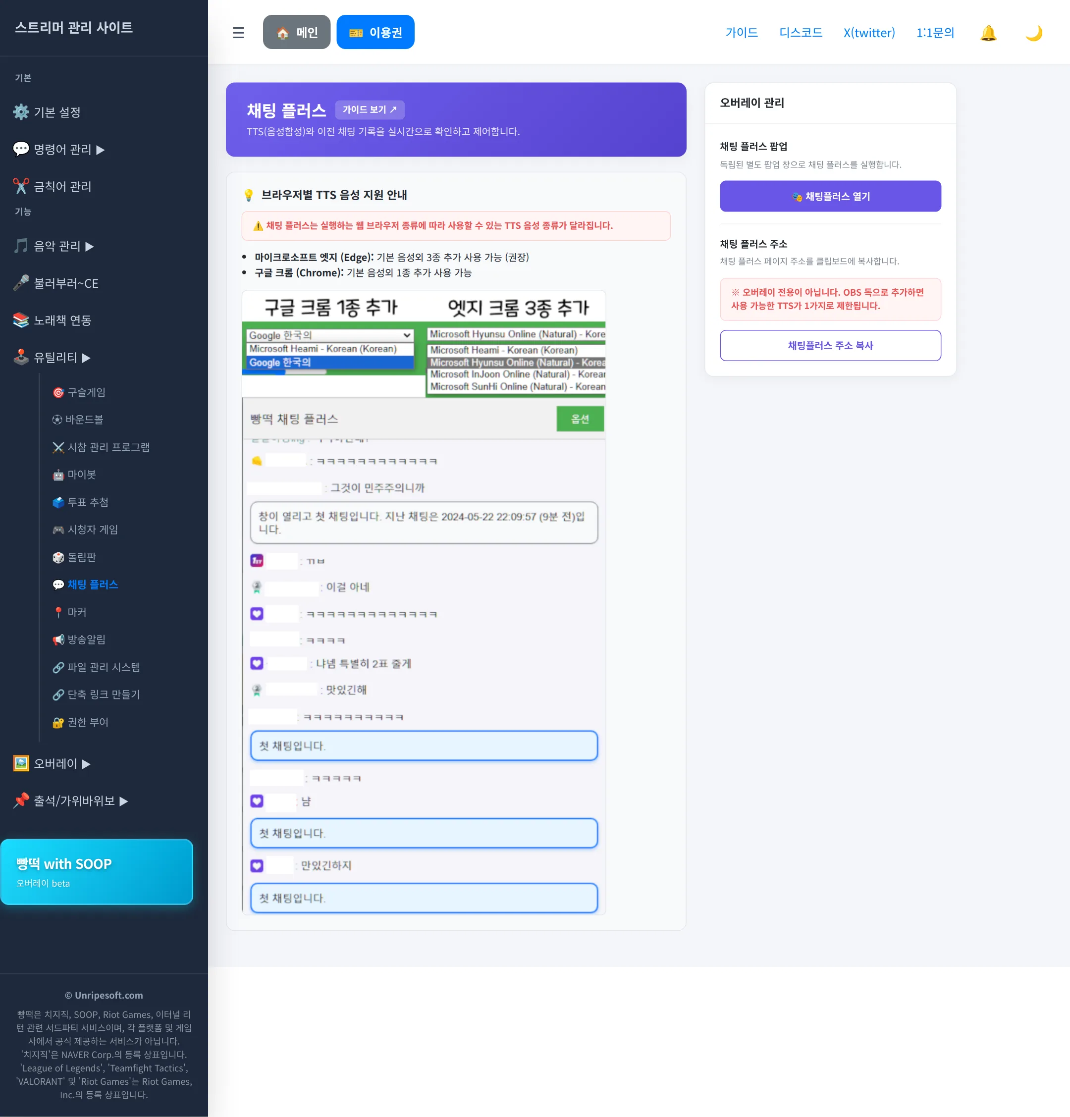 채팅 플러스 화면