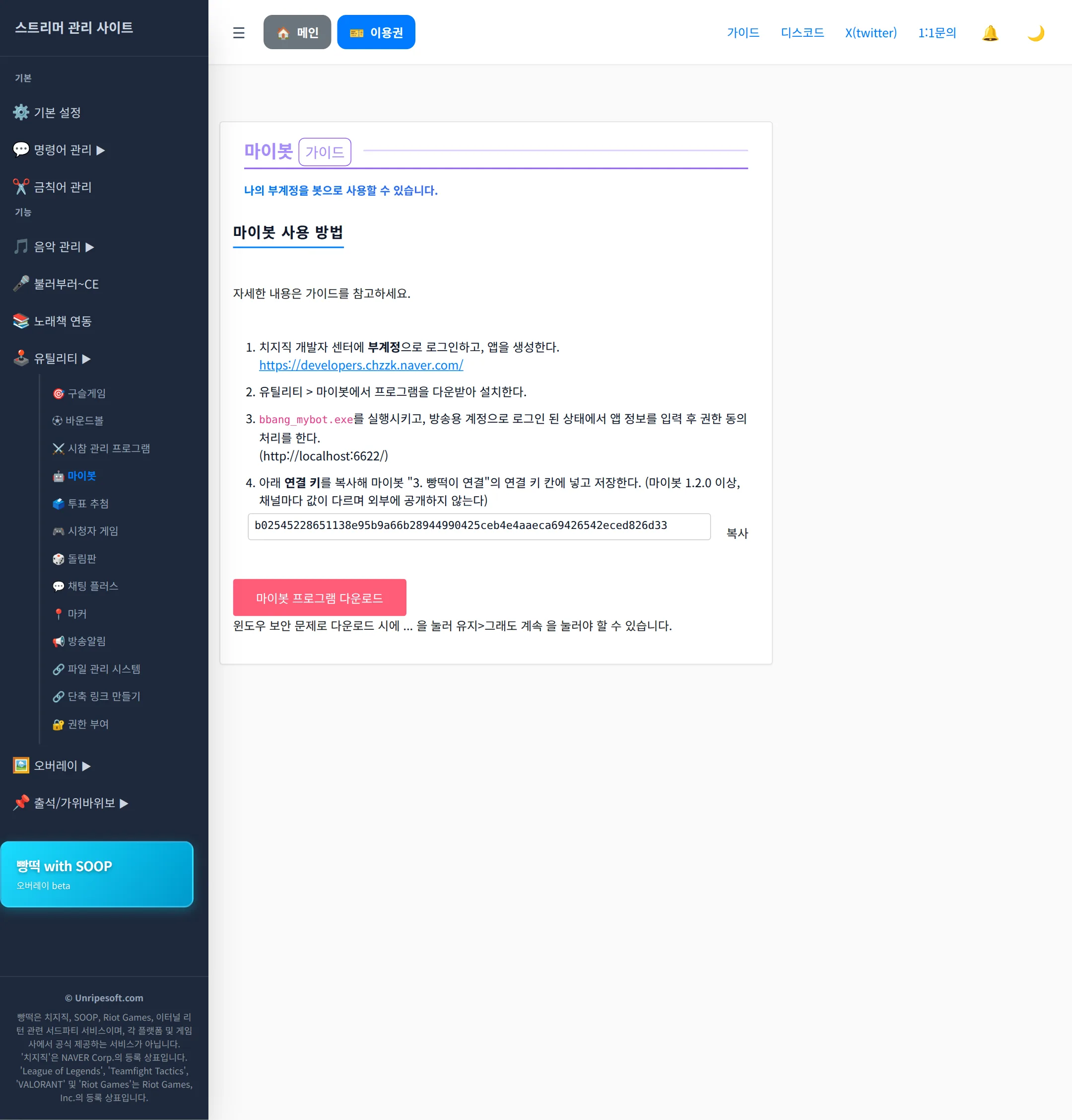 마이봇 화면