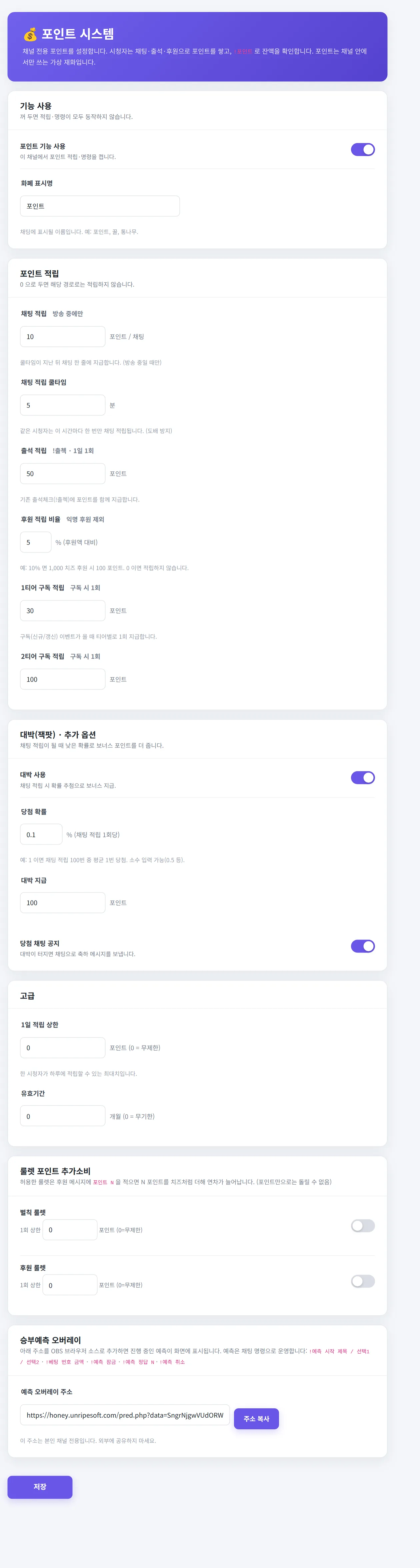 포인트 관리 화면 — 기능 사용, 적립, 대박, 룰렛 추가소비, 승부예측 오버레이