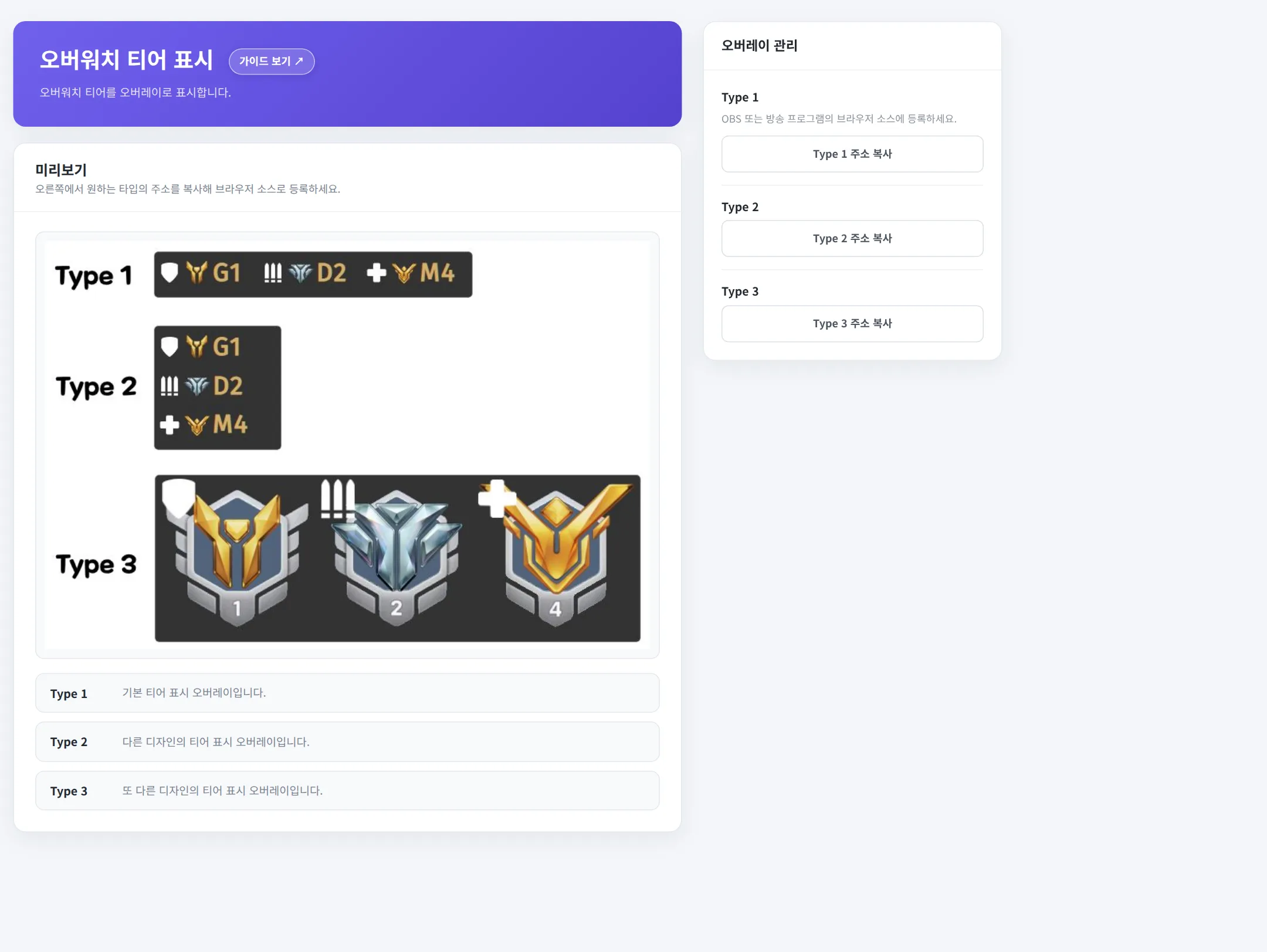 오버워치 티어 표시 화면